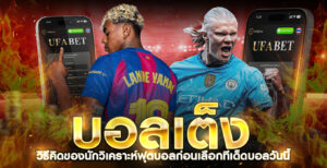 football single bet