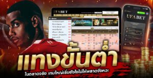 แทงบอลขั้นต่ำเท่าไหร่