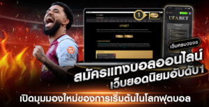 สมัครแทงบอล-เว็บหลัก