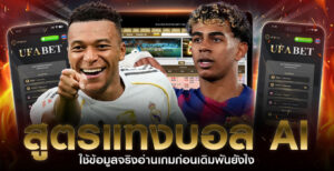 สูตรแทงบอล