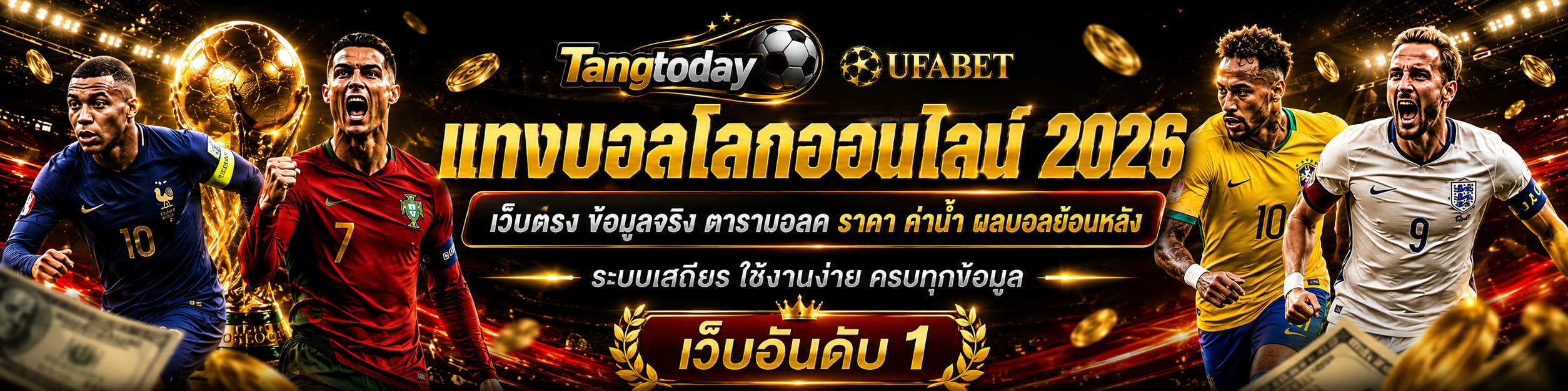 แทงบอลโลก-2026