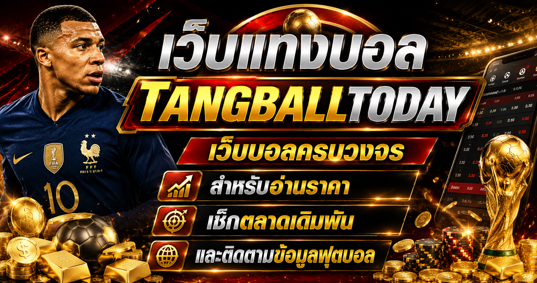 เว็บแทงบอลTangballtoday
